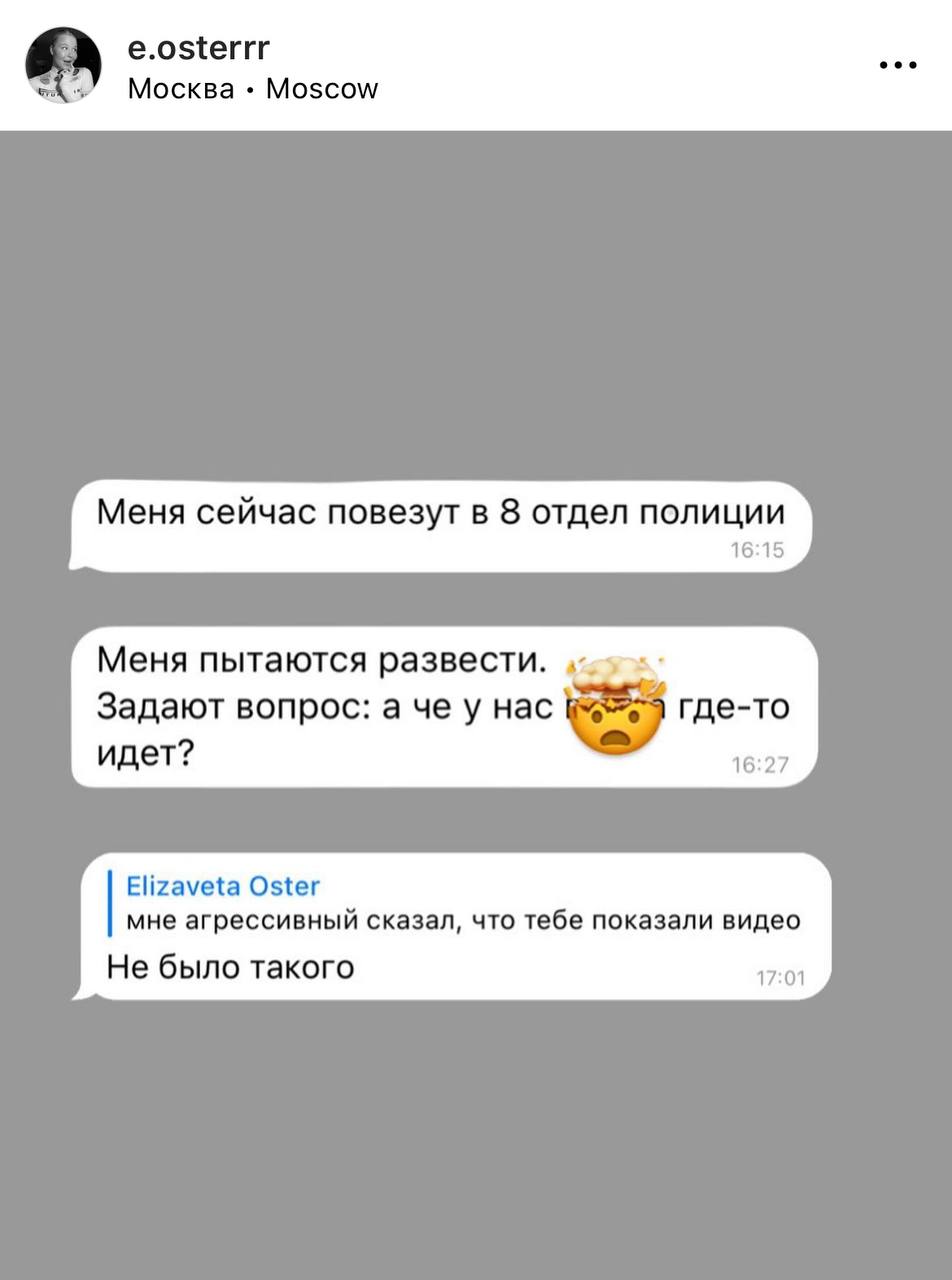 Скриншот из поста Елизаветы Остер в Instagram