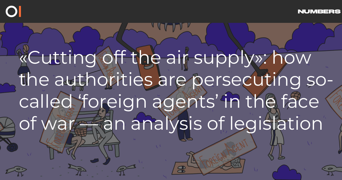 «Cutting off the air supply»: how the authorities are persecuting so-called ‘foreign agents’ in the face of war — an analysis of legislation