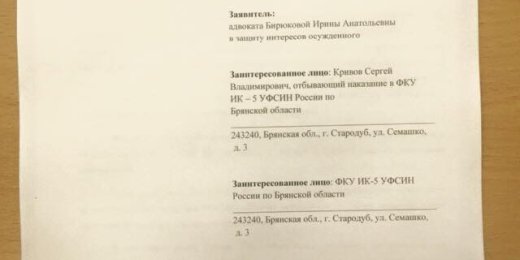 Кривов: перевод в «не очень хорошую» колонию