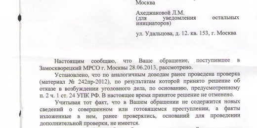 Следственный комитет отказался возбуждать уголовное дело по заявлению Комиссии, расследовавшей события 6 мая 2012 года на Болотной площади