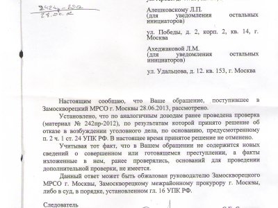      Следственный комитет отказался возбуждать уголовное дело по заявлению Комиссии, расследовавшей события 6 мая 2012 года на Болотной площади
    