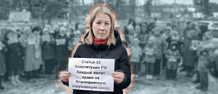 «Мы хотим жить». Как власти преследуют многодетную мать из-за протеста против строительства свалки