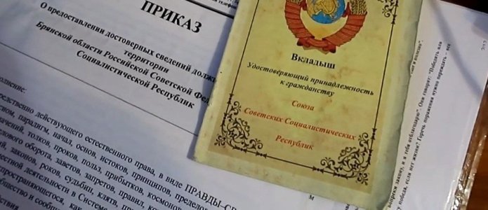 Вкладыш «гражданства» СССР / Фото: Объединенная пресс-служба судов общей юрисдикции Брянской области